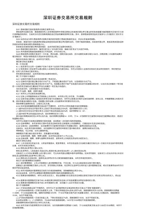 深圳证券交易所交易规则