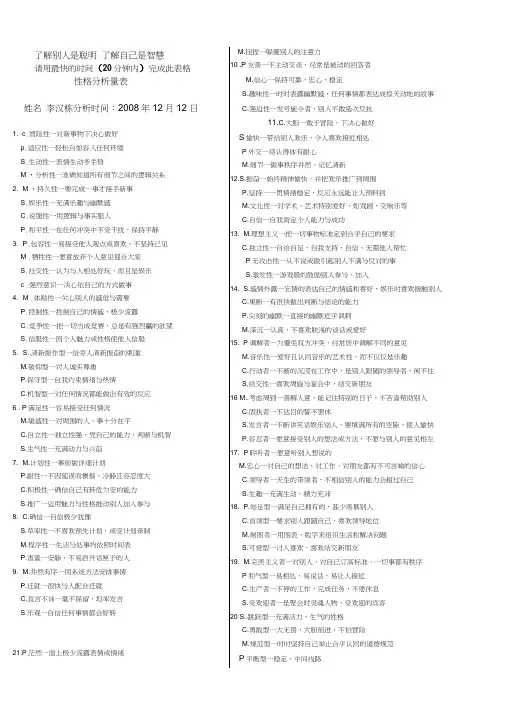 性格分析模板