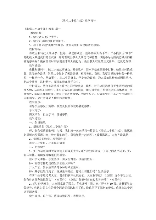 《歌唱二小放牛郎》教学设计