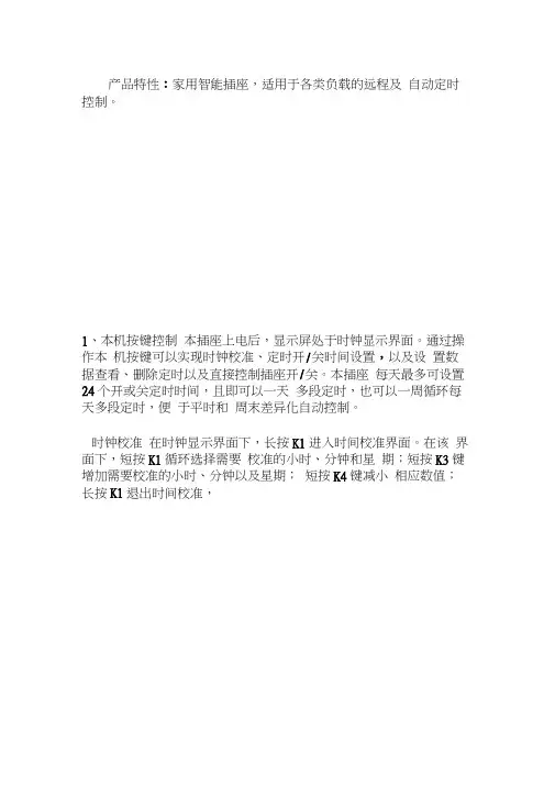 智能开关插座使用说明
