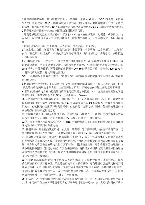 抗震资料