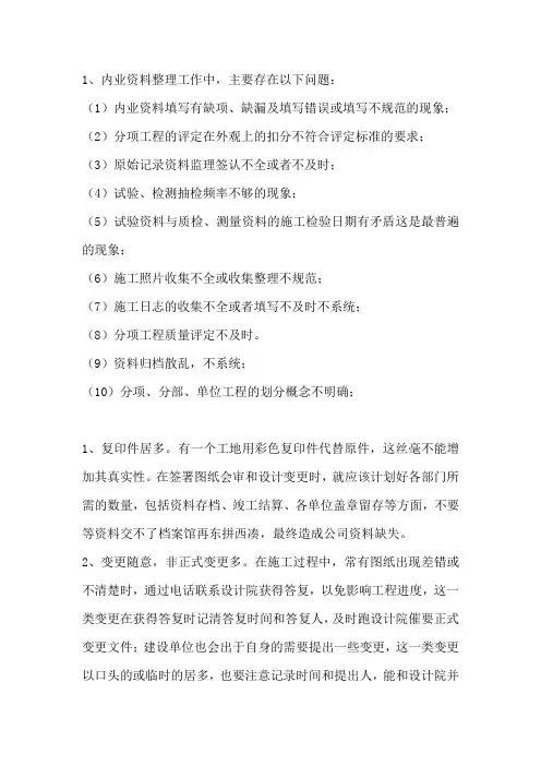 内业资料整理主要存在问题