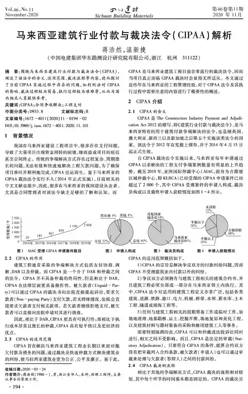 马来西亚建筑行业付款与裁决法令(CIPAA)解析