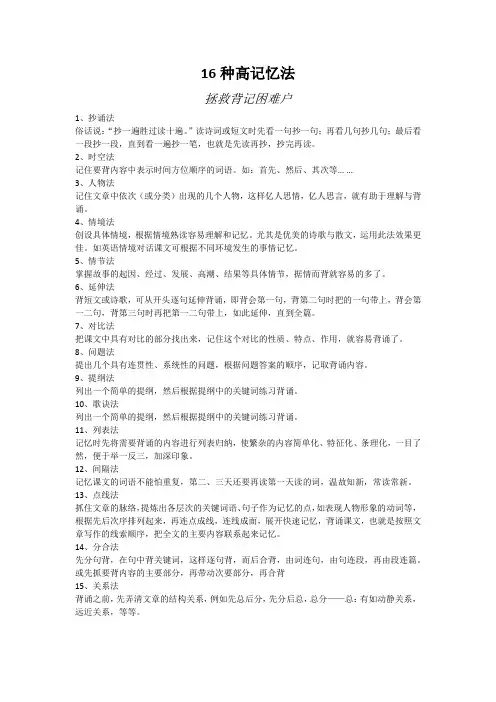 16种高效记忆法(拯救背记困难户)