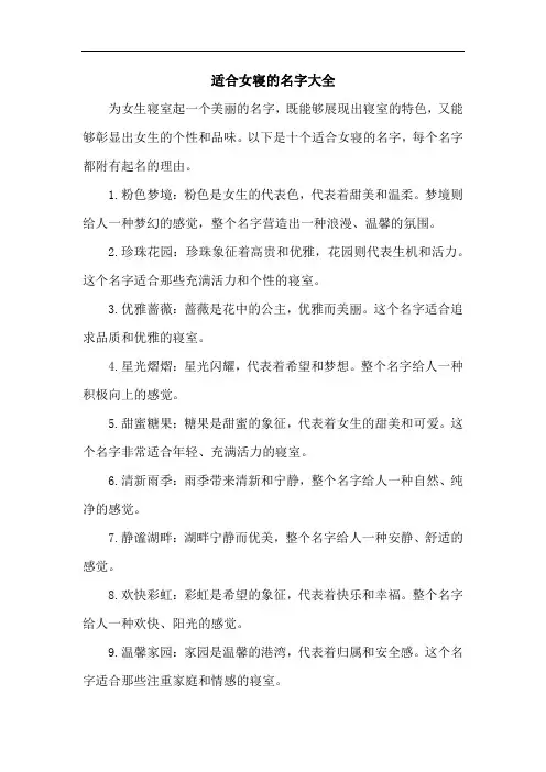 适合女寝的名字大全