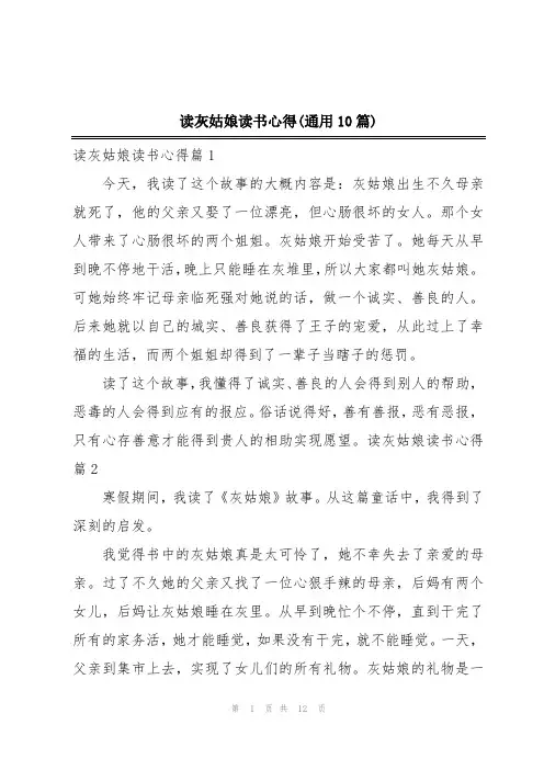 读灰姑娘读书心得(通用10篇)