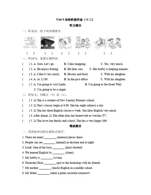 六年级英语下册人教精通版_Unit6_双休阶段作业(十二)