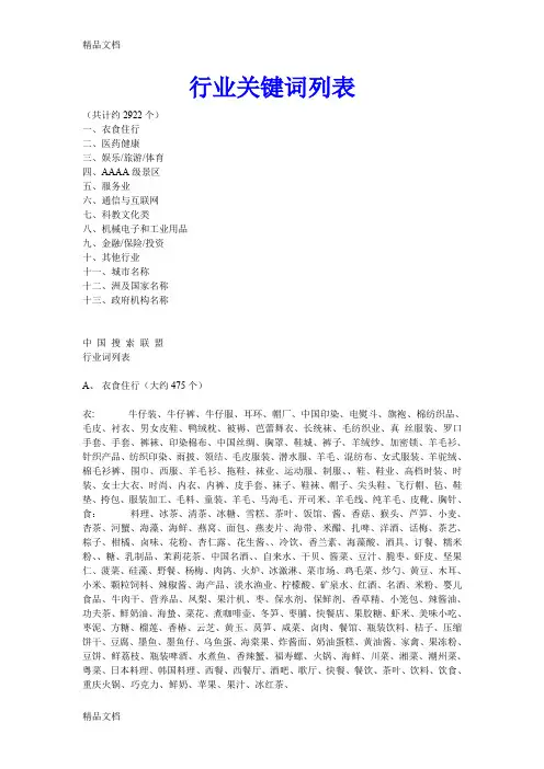 最新中国行业关键词列表大全资料