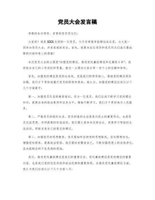 党员大会发言稿