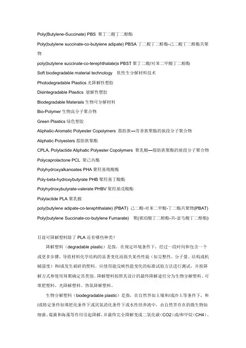 生物降解塑料中英文对照