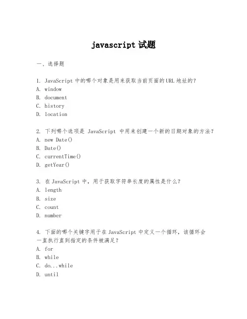 javascript试题
