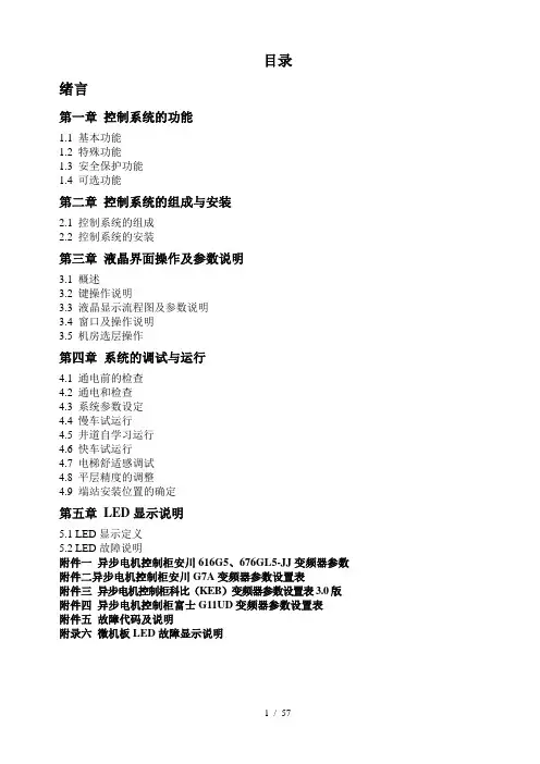 珠海三洋电梯5000主板说明书