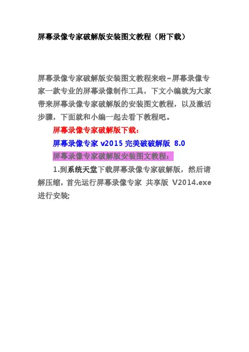 屏幕录像专家破解版安装图文教程