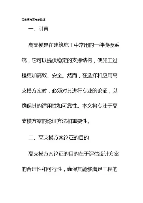高支模方案专家论证