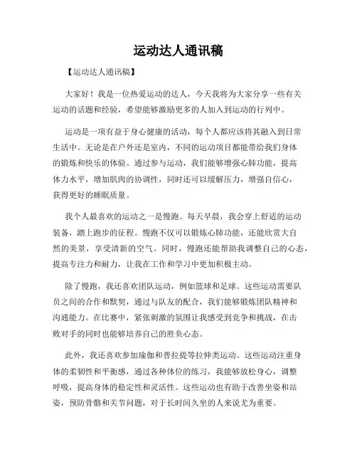 运动达人通讯稿