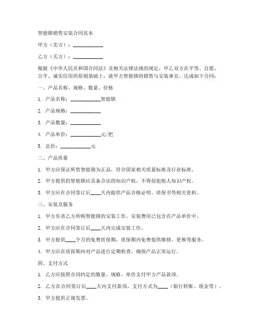 智能锁销售安装合同范本