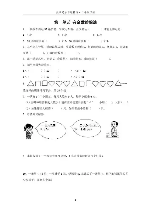 数学同步习题精编·二年级下册