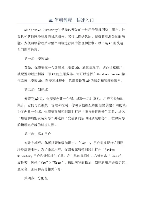 AD简明教程—快速入门
