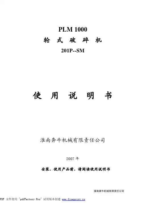 PLM 1000轮式破碎机