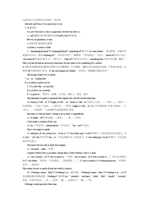 新东方名师总结 英语句型