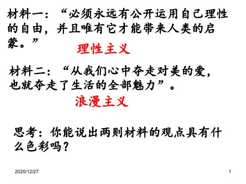 理性之光与浪漫之声 ppt课件