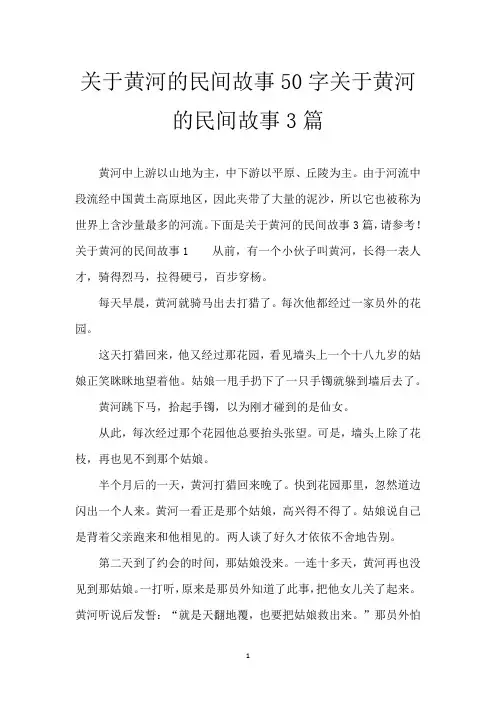 关于黄河的民间故事50字 关于黄河的民间故事3篇