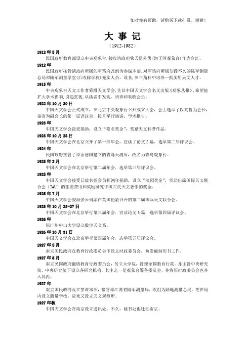 大事记-中国天文学会-中国科学院.doc