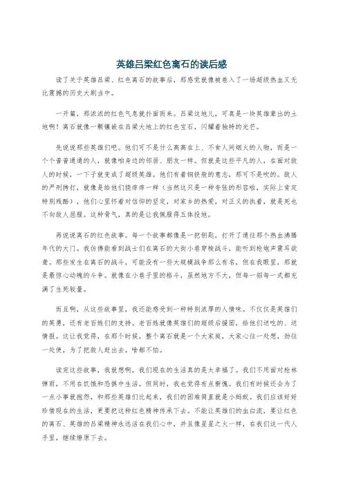 英雄吕梁红色离石的读后感