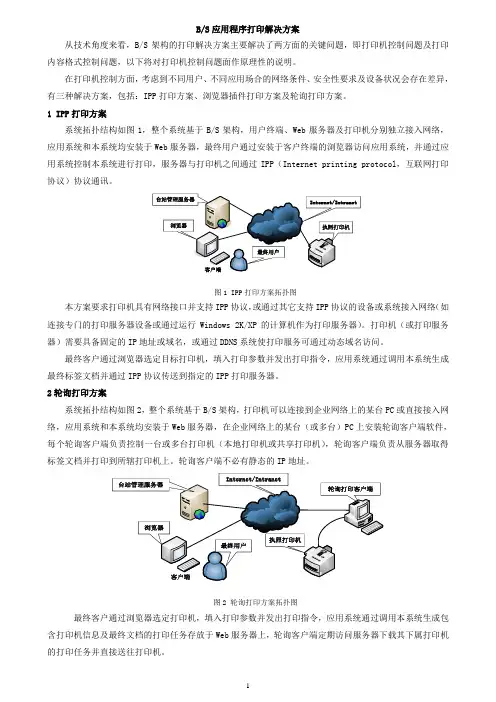 BS应用程序打印解决方案