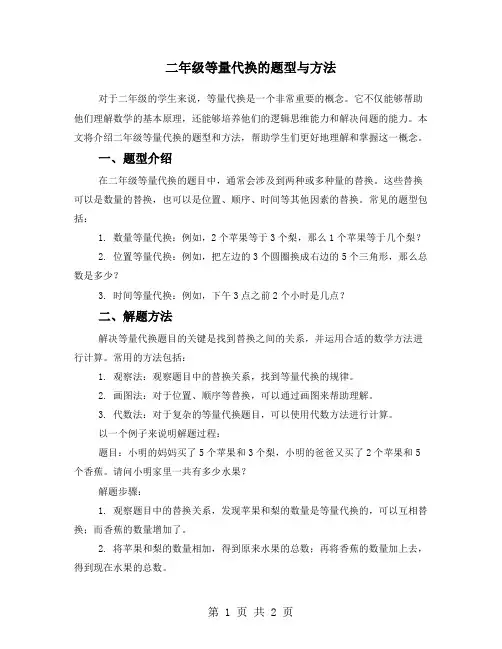 二年级等量代换的题型与方法