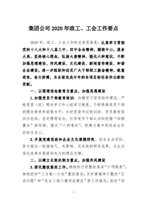 公司政工、工会工作要点