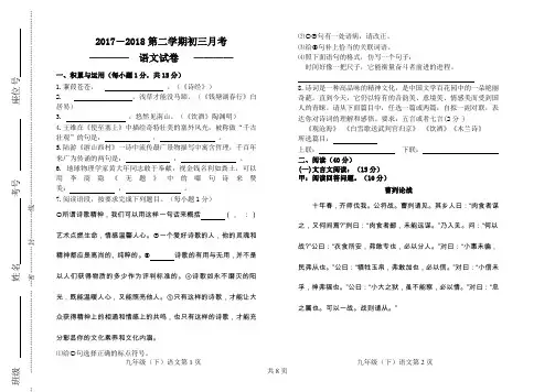 初三下月考语文试卷(2018.3.23)带答案