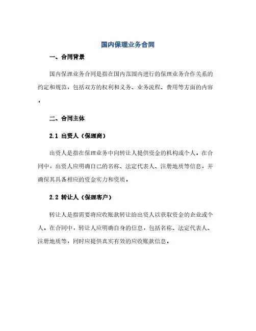 国内保理业务合同