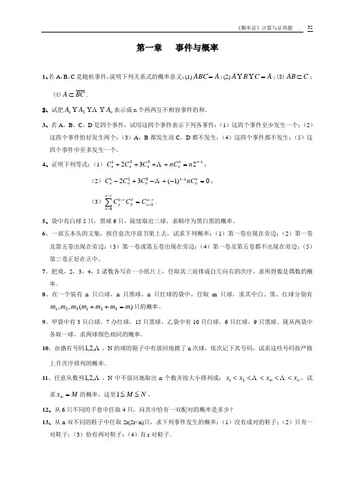 概率论答案 - 李贤平版 - 第一章