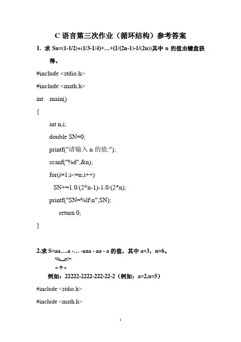 C语言第三次作业(循环)参考答案