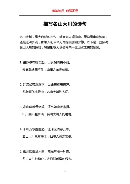 描写名山大川的诗句