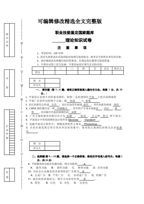 职业技能鉴定国家题库 (2)精选全文
