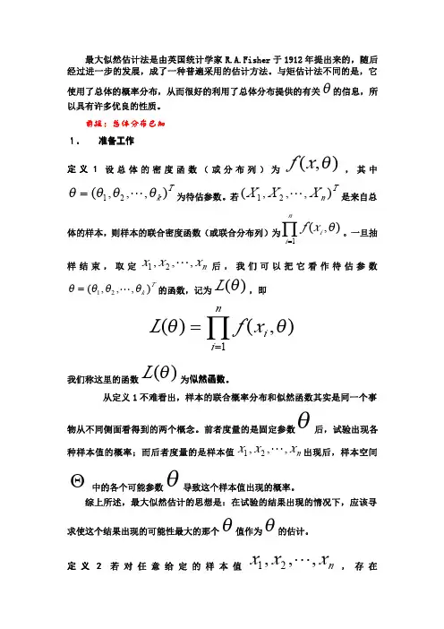 最大似然估计要点