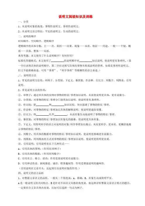 福建省2018届中考语文说明文阅读复习训练Word版含答案