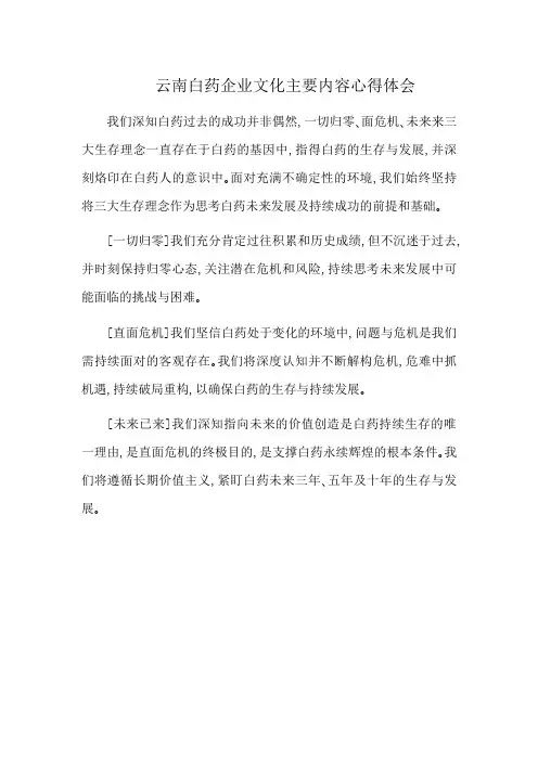 云南白药企业文化主要内容心得体会