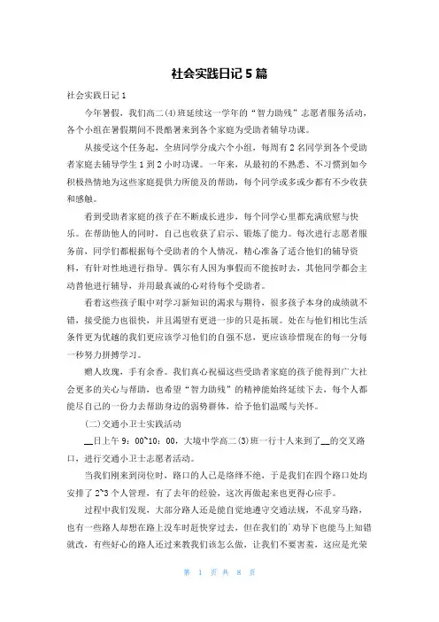 社会实践日记5篇