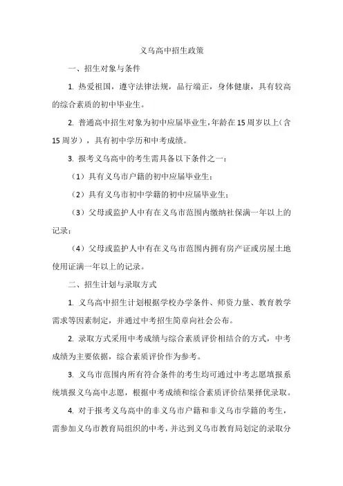 义乌高中招生政策