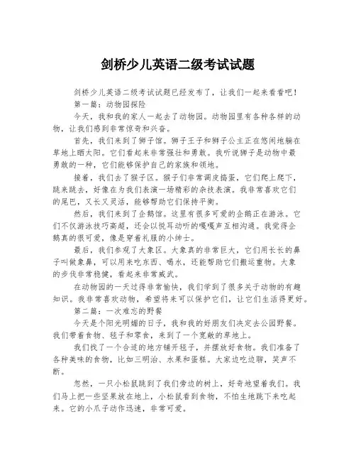 剑桥少儿英语二级考试试题