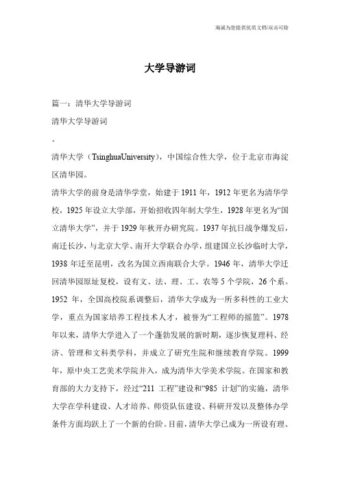 大学导游词
