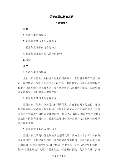 关于五星红旗的儿歌
