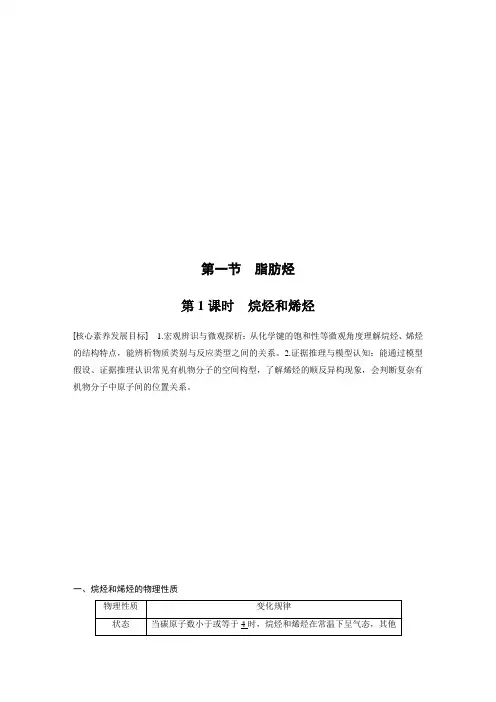 人教版高中化学选修五第二章  第一节  第1课时  烷烃和烯烃