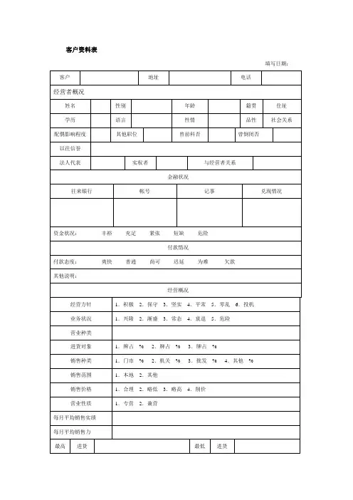 客户资料表格式