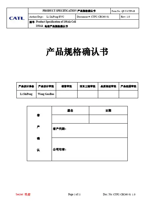 150Ah 电芯产品规格确认书说明书