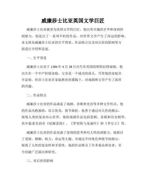 威廉莎士比亚英国文学巨匠