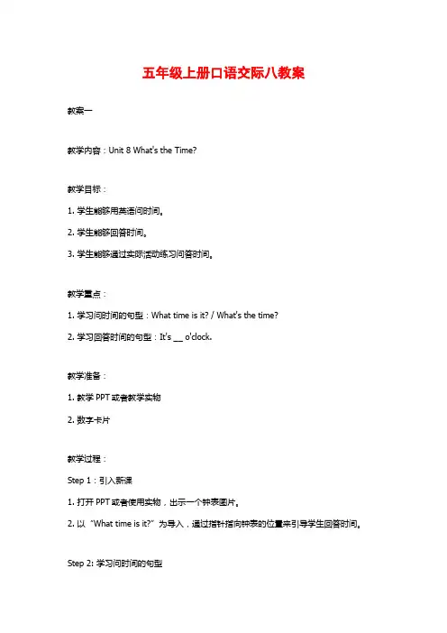 五年级上册口语交际八教案